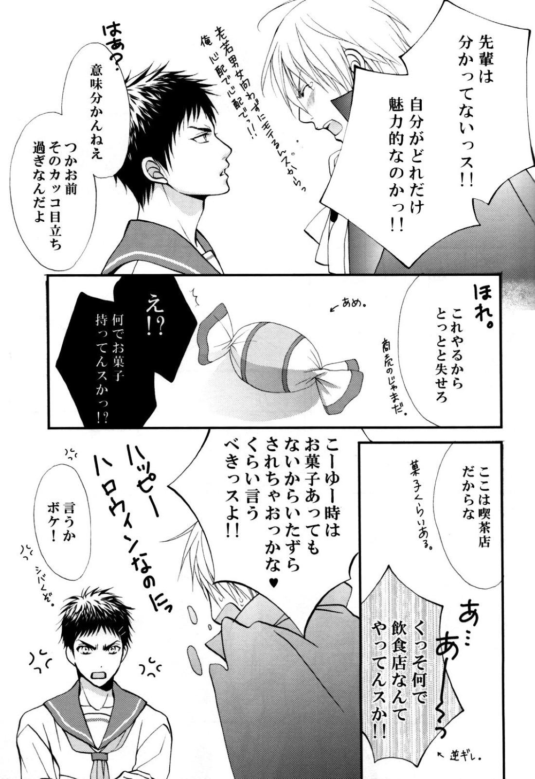 いたずらしてもいいっスか 11ページ
