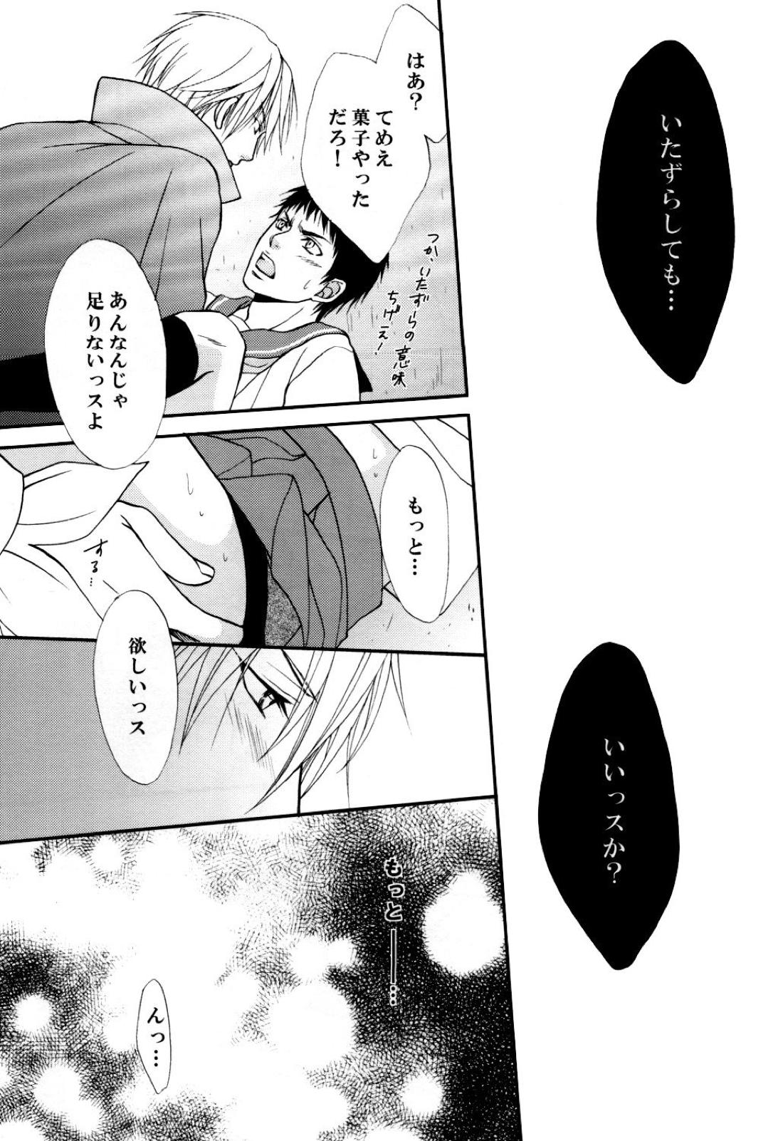 いたずらしてもいいっスか 17ページ