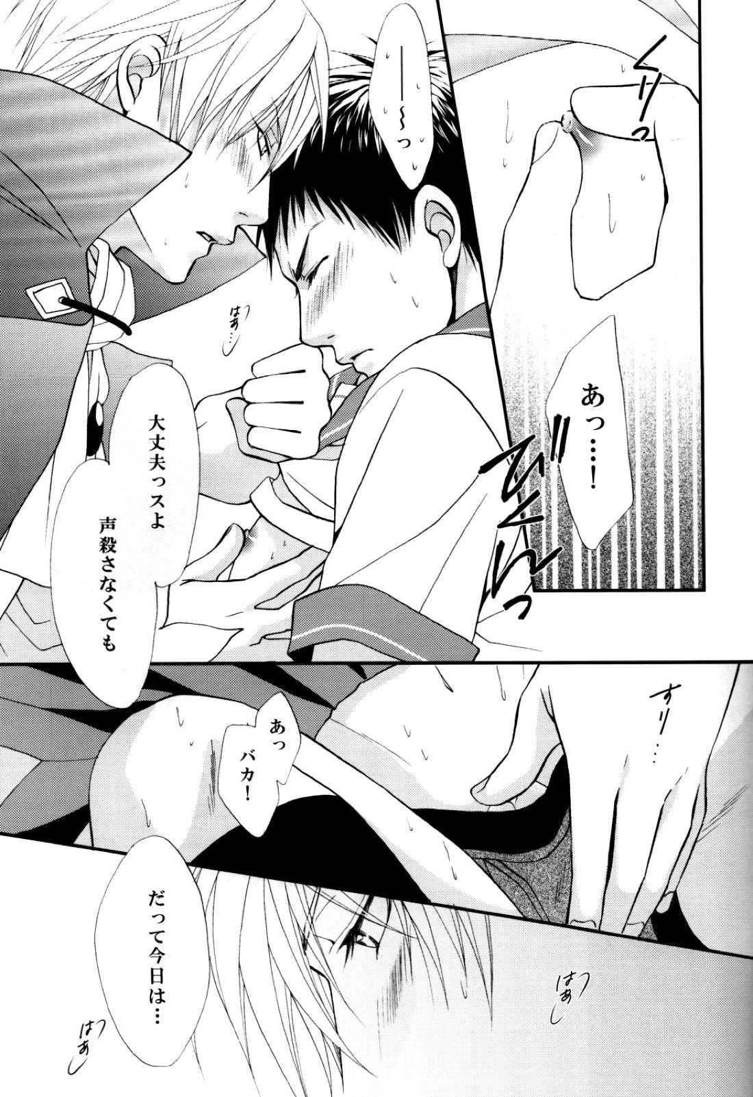 いたずらしてもいいっスか 19ページ