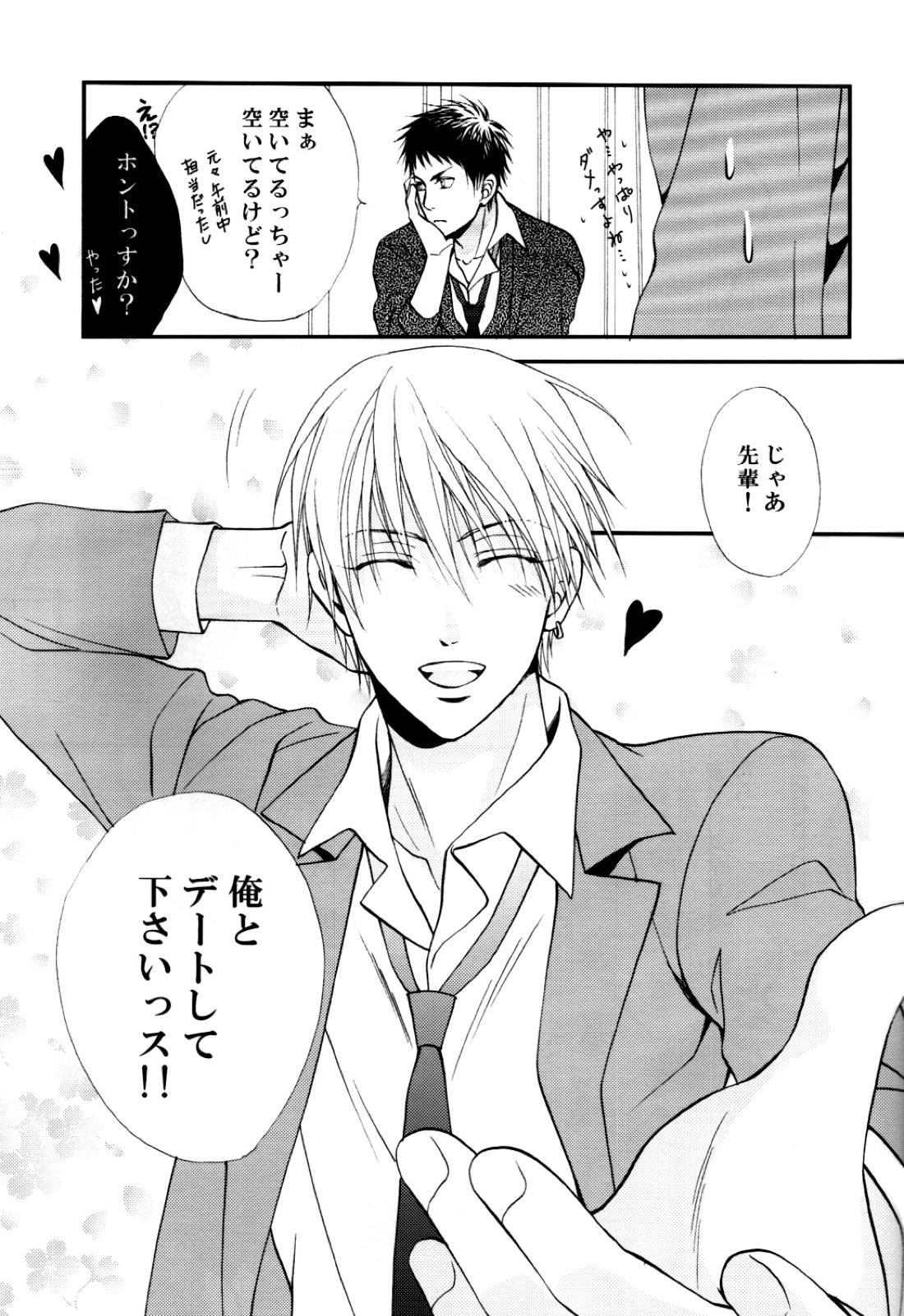 いたずらしてもいいっスか 24ページ