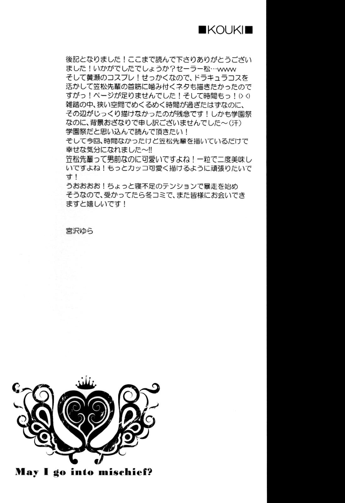 いたずらしてもいいっスか 30ページ