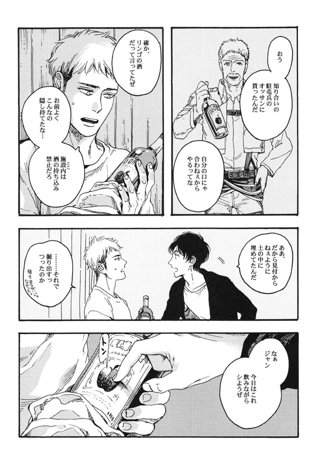 シードル・キス 5ページ