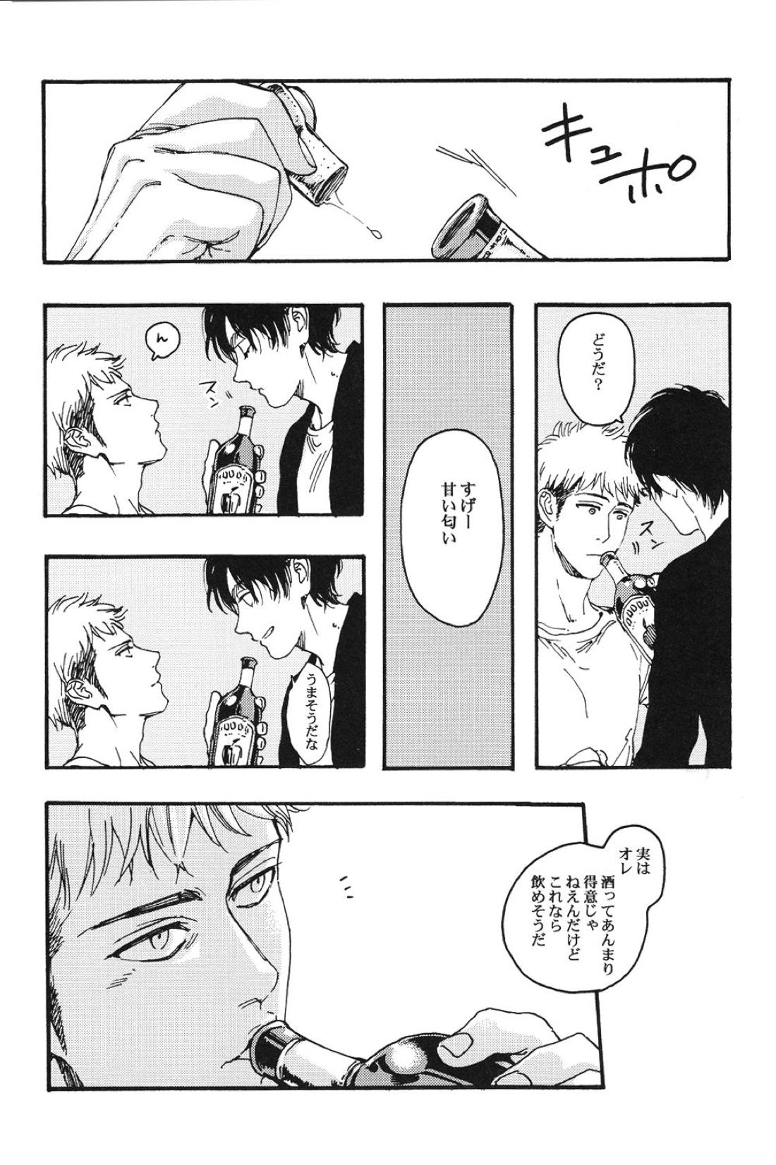 シードル・キス 7ページ