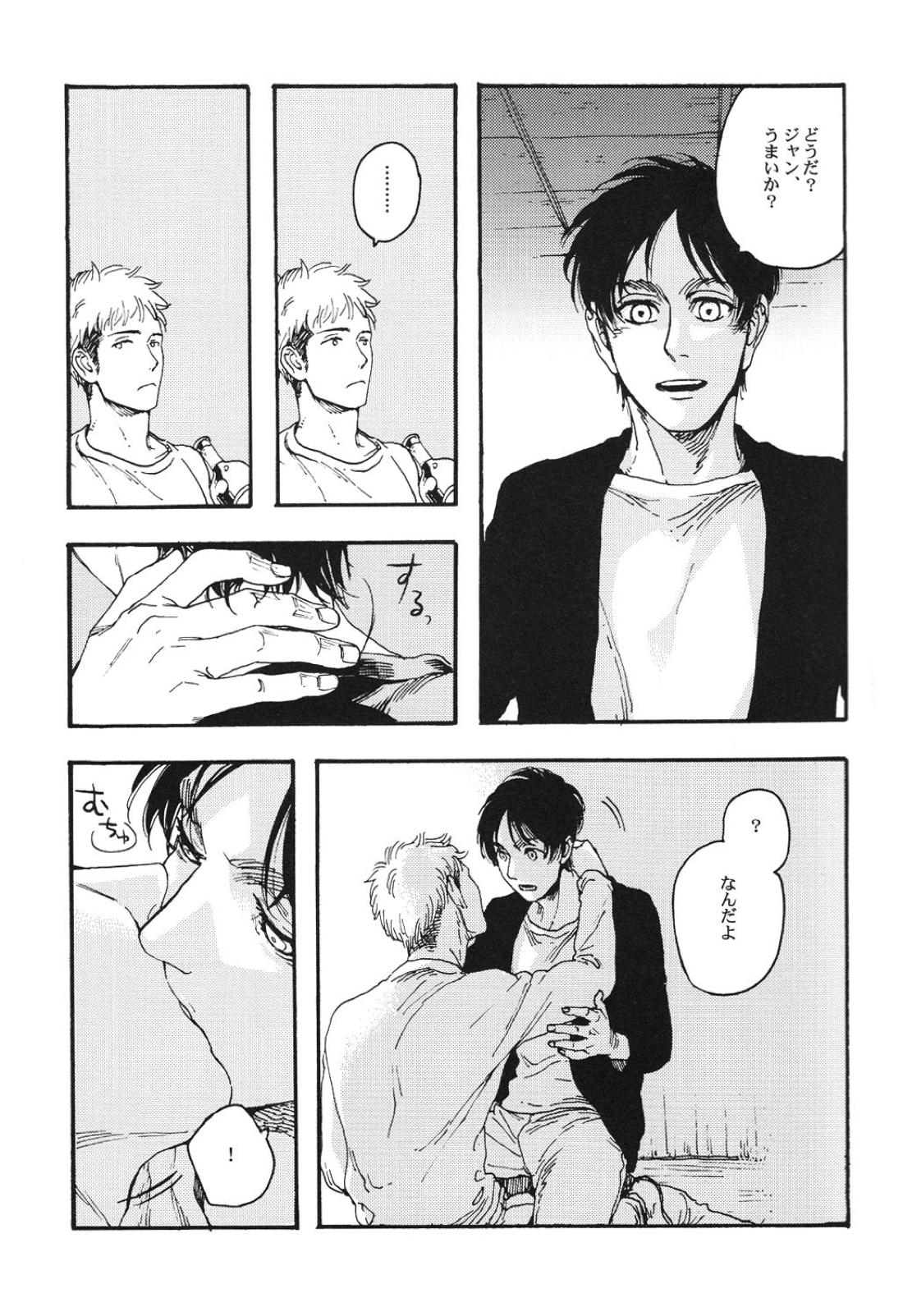 シードル・キス 8ページ