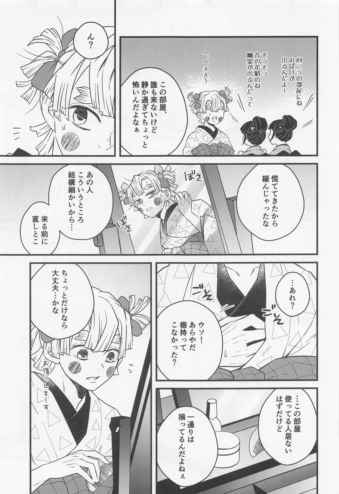 爪櫛 8ページ