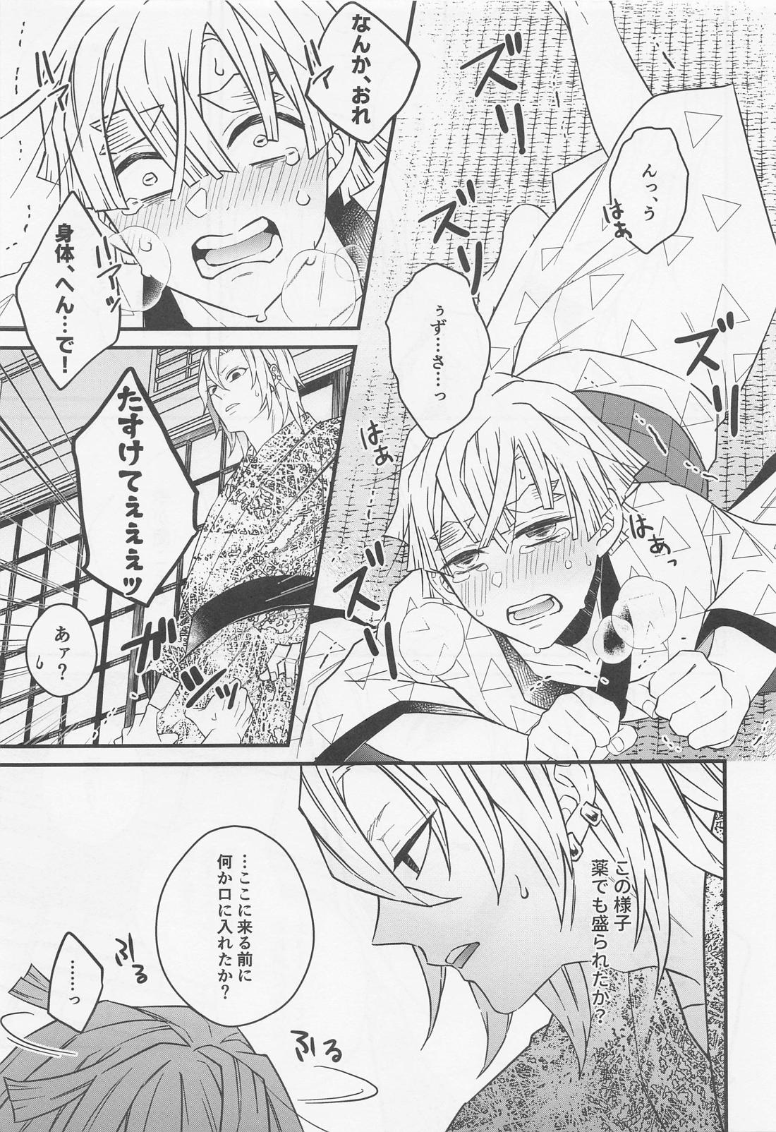 爪櫛 14ページ
