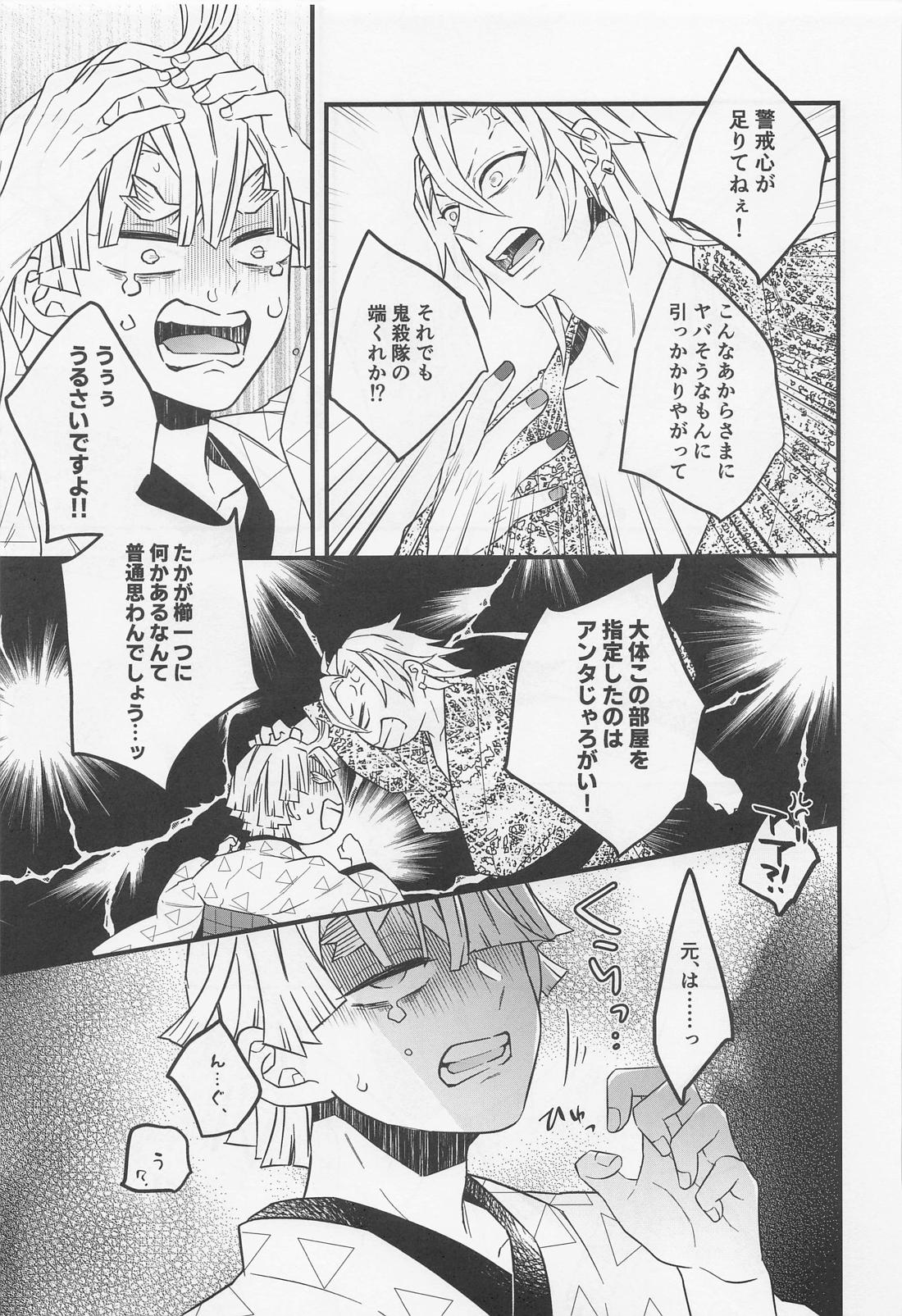 爪櫛 18ページ