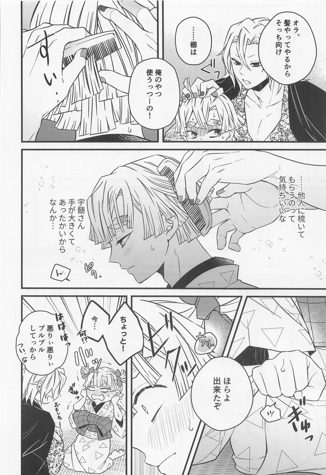 爪櫛 39ページ