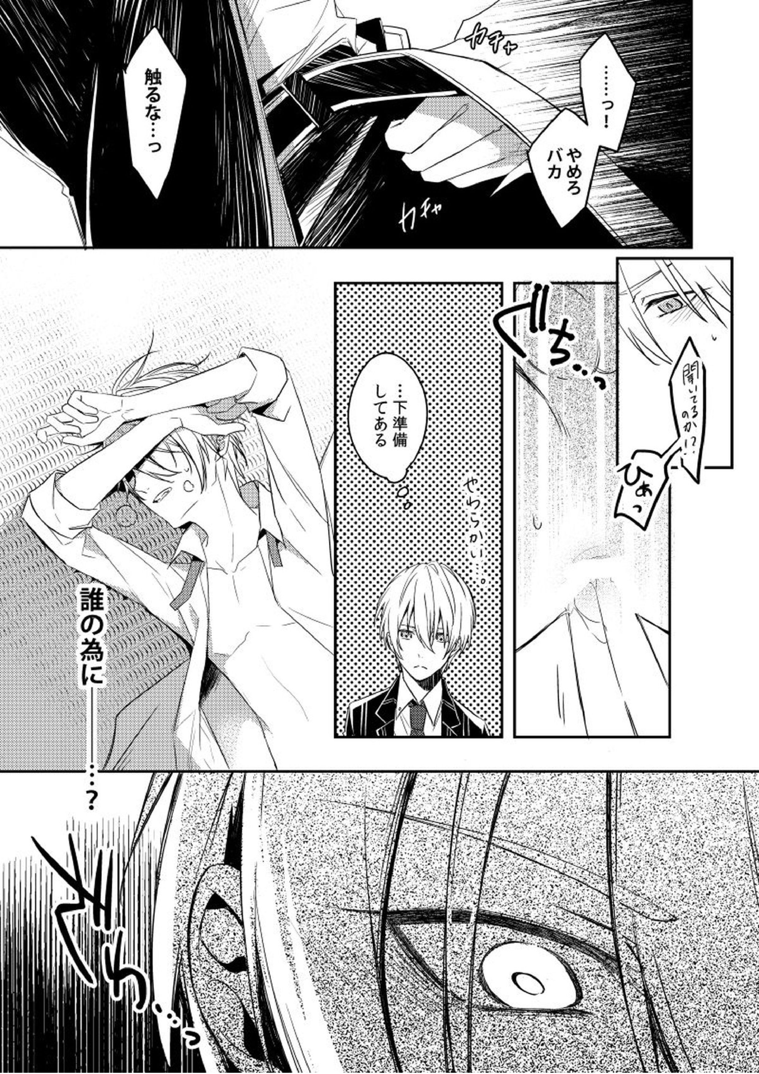 錆びた黒の融解 20ページ