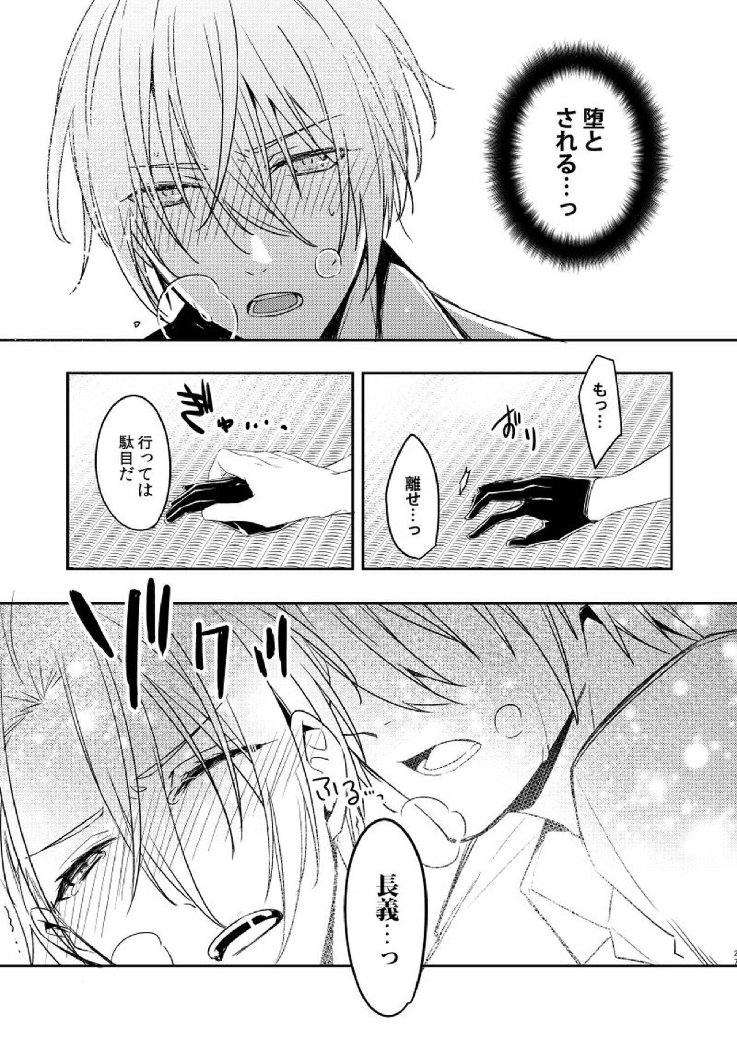 錆びた黒の融解 24ページ