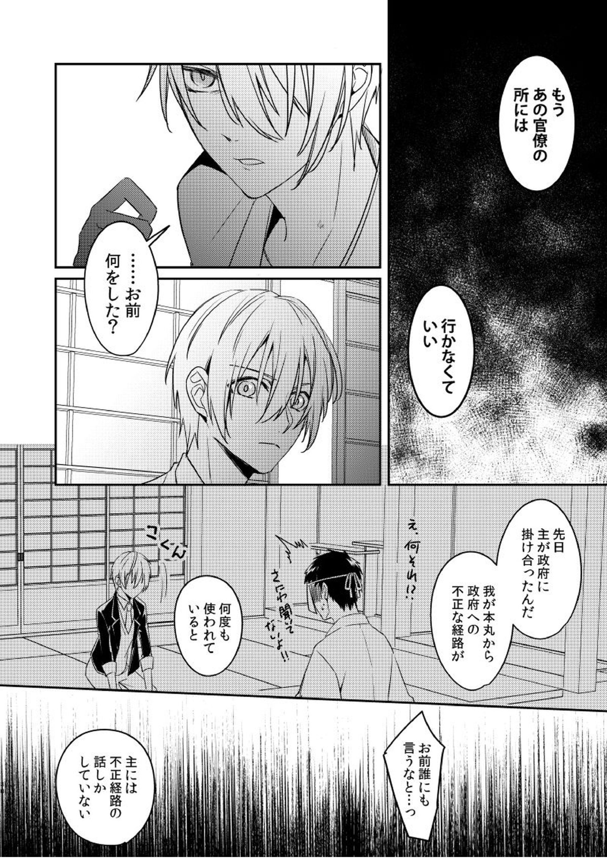 錆びた黒の融解 27ページ