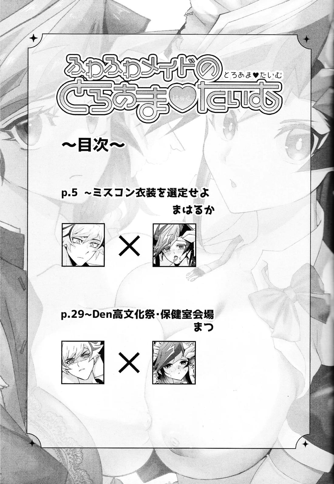 ふわふわメイドのとろあまはぁとたいむ 2ページ