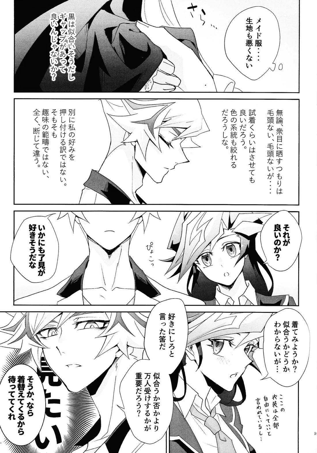 ふわふわメイドのとろあまはぁとたいむ 8ページ