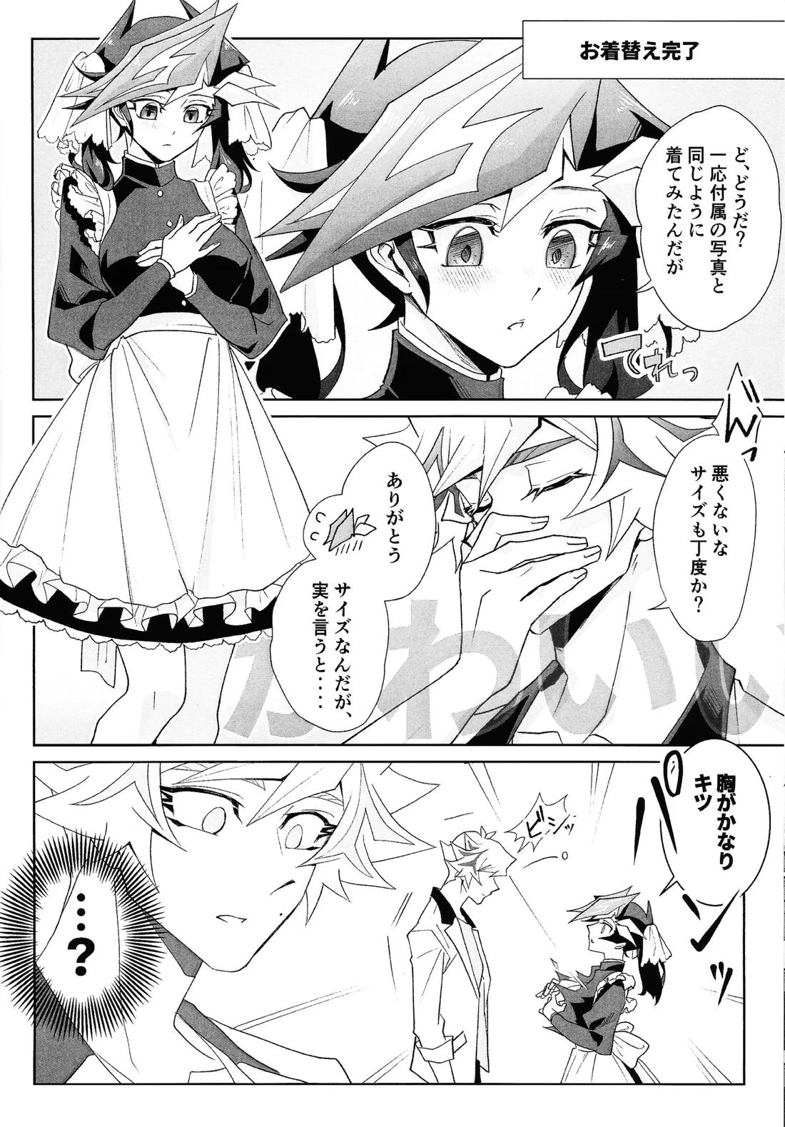 ふわふわメイドのとろあまはぁとたいむ 9ページ