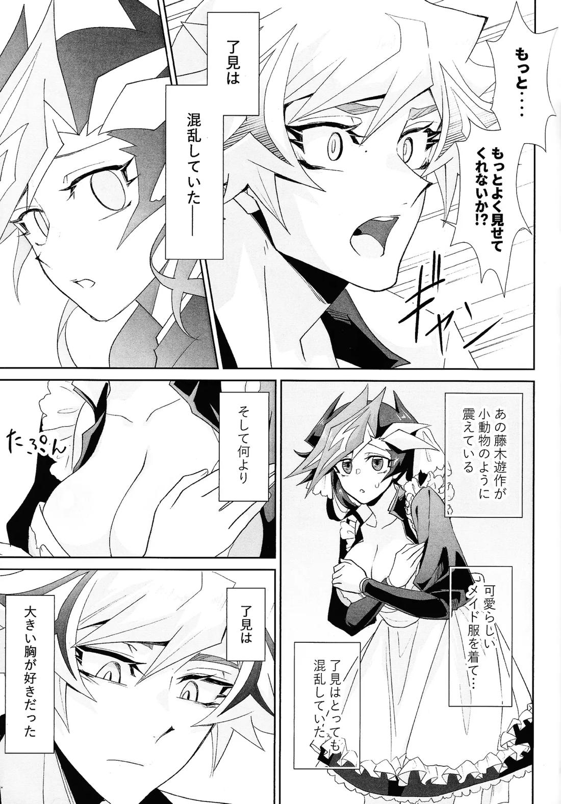 ふわふわメイドのとろあまはぁとたいむ 12ページ