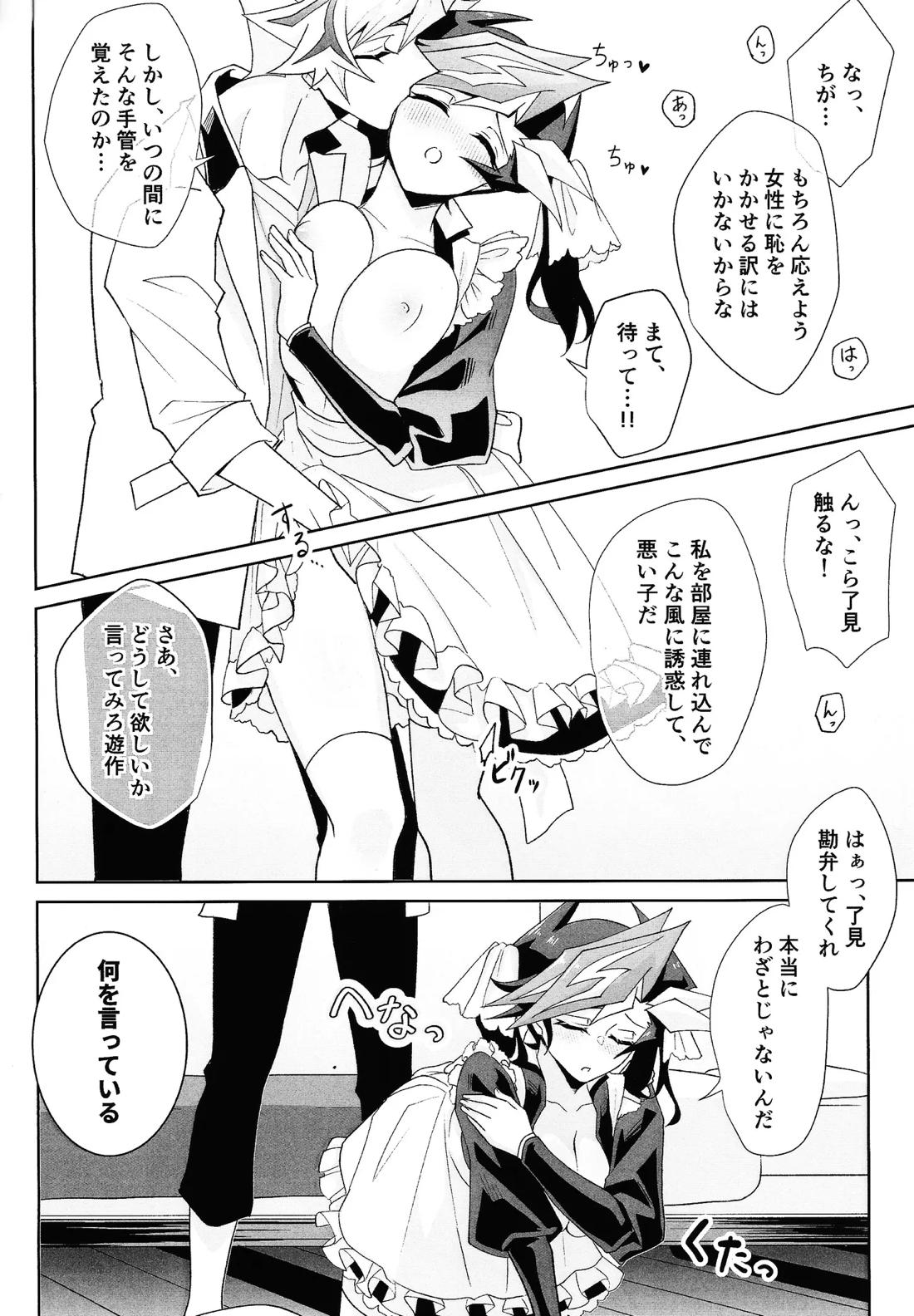 ふわふわメイドのとろあまはぁとたいむ 15ページ