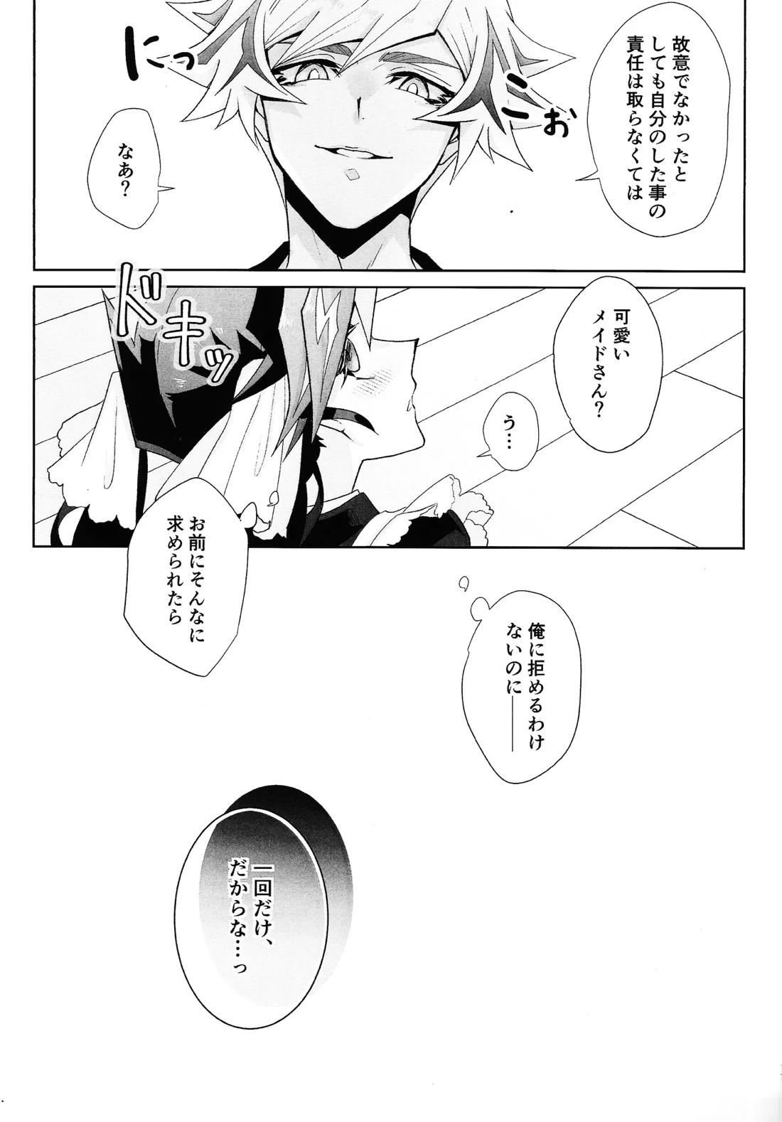 ふわふわメイドのとろあまはぁとたいむ 16ページ