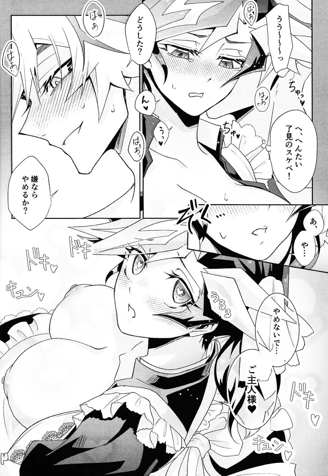 ふわふわメイドのとろあまはぁとたいむ 21ページ