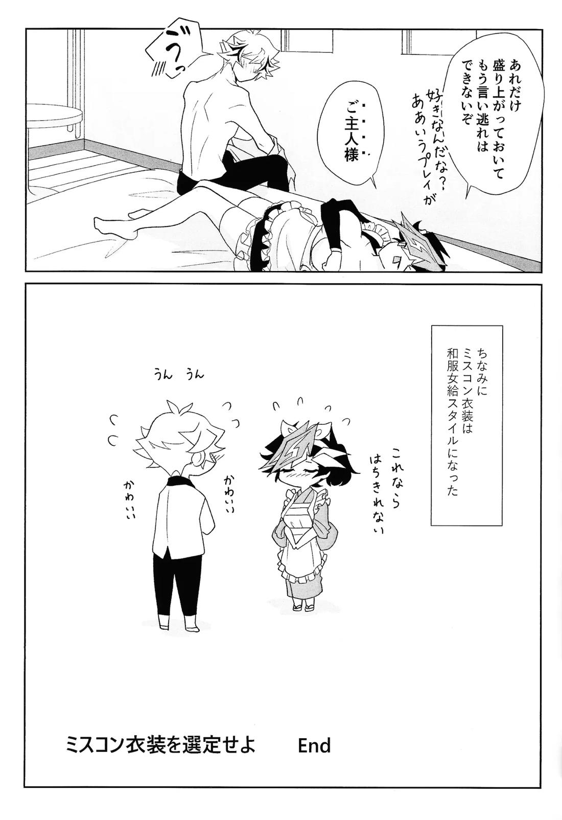 ふわふわメイドのとろあまはぁとたいむ 26ページ