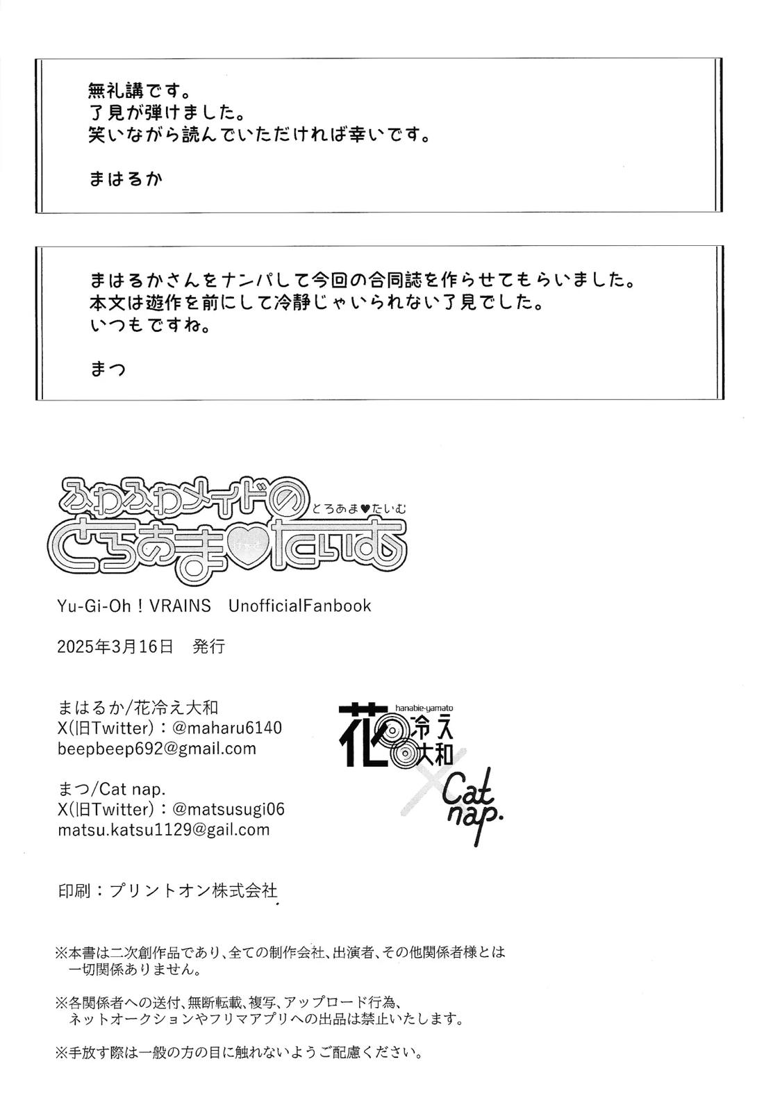 ふわふわメイドのとろあまはぁとたいむ 54ページ