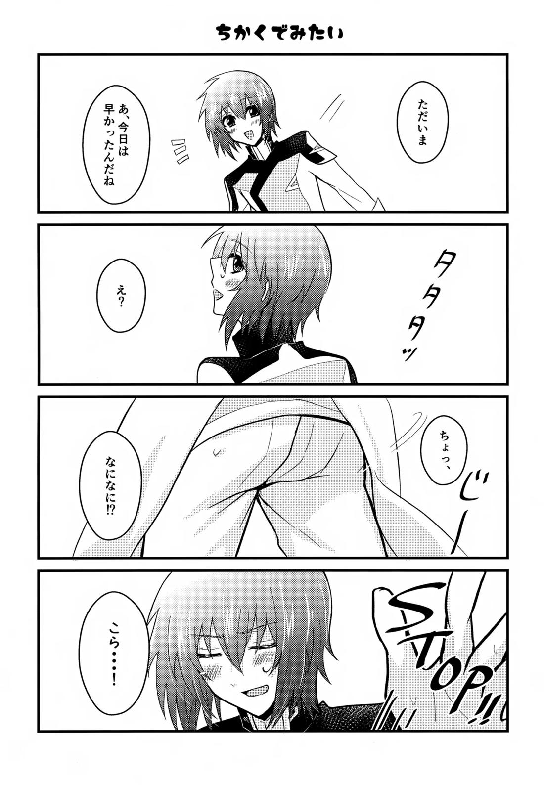 Shiny Happy Days 10ページ