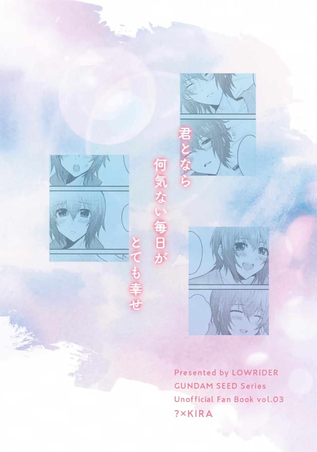 Shiny Happy Days 24ページ