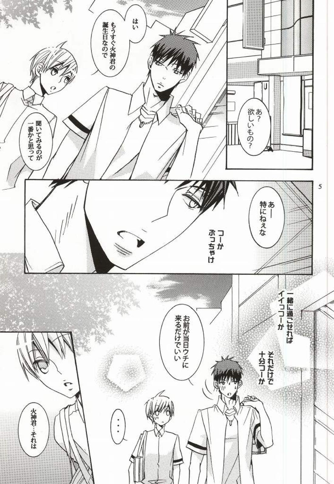 プレゼントはあまいあまい×× 2ページ