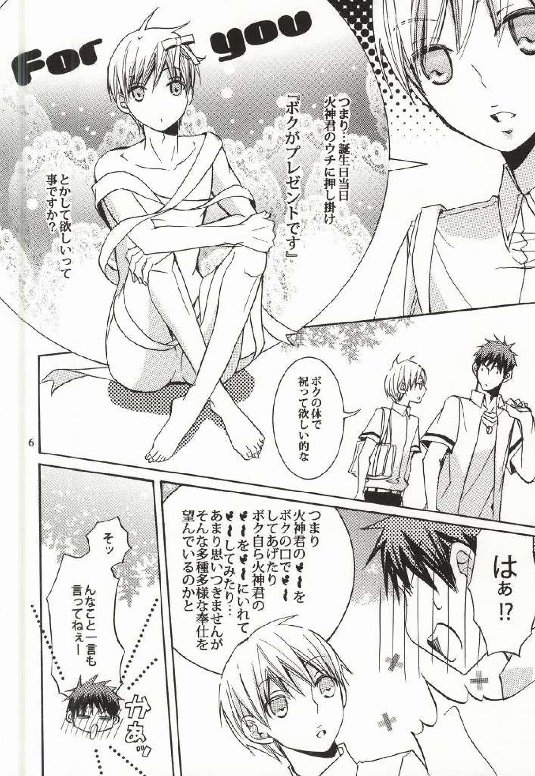 プレゼントはあまいあまい×× 3ページ