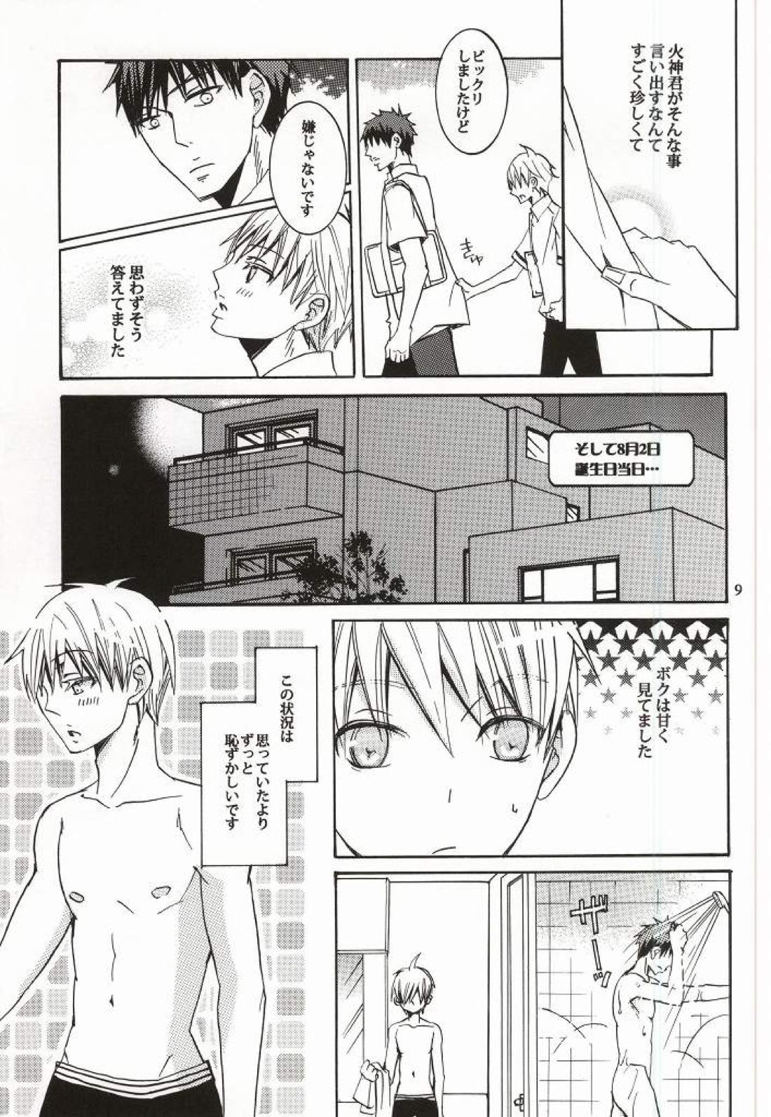 プレゼントはあまいあまい×× 6ページ