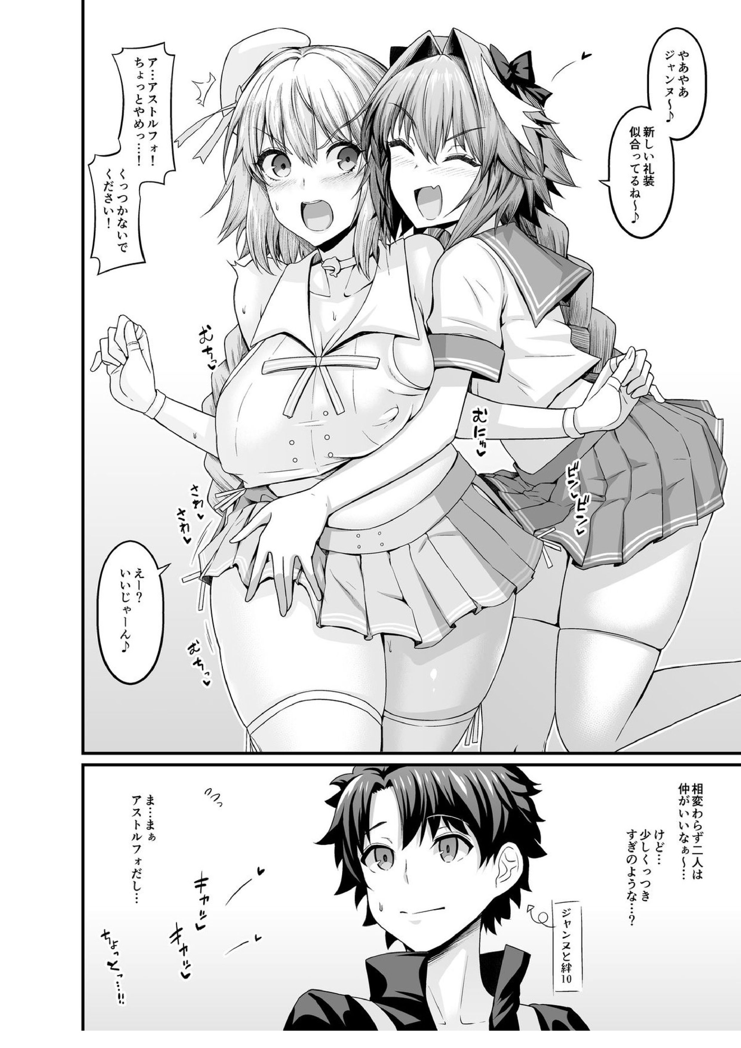アストルフォ、ジャンヌと仲良くする 2ページ