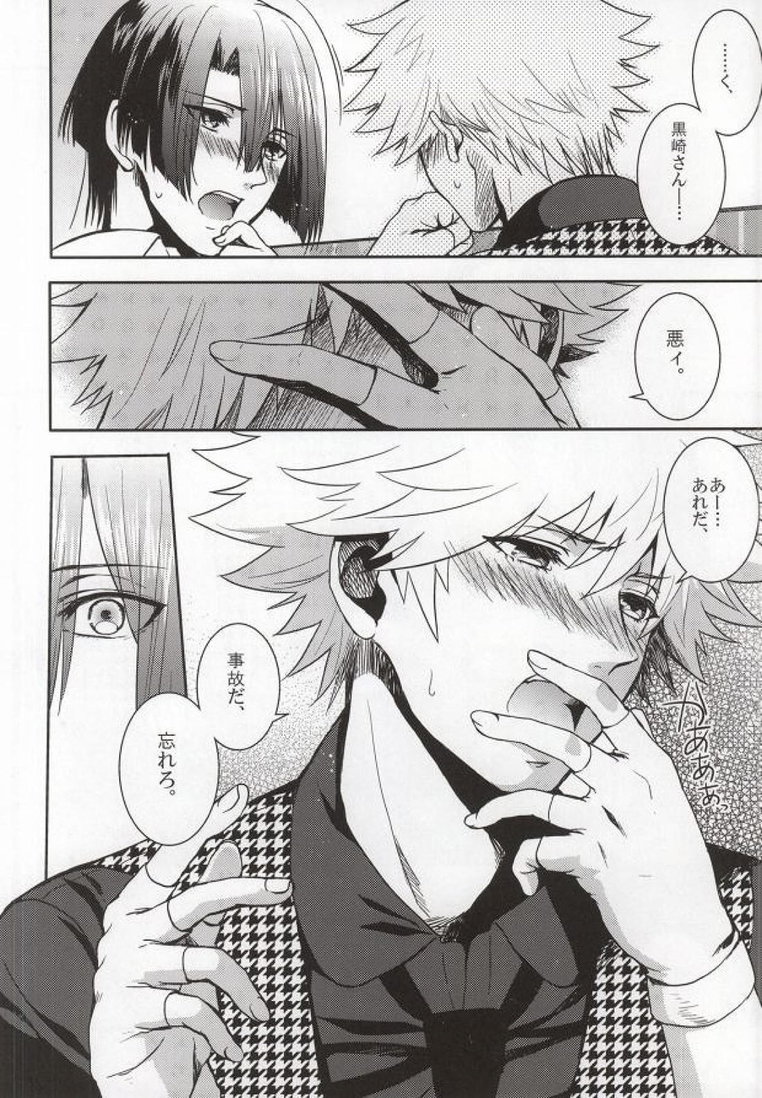 アクシデントキス 4ページ