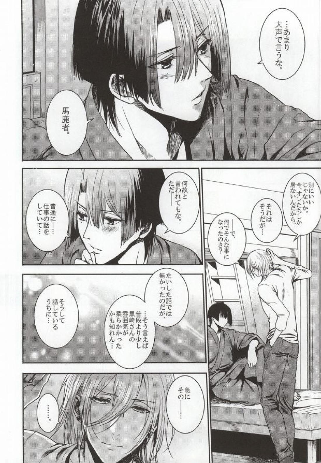 アクシデントキス 6ページ