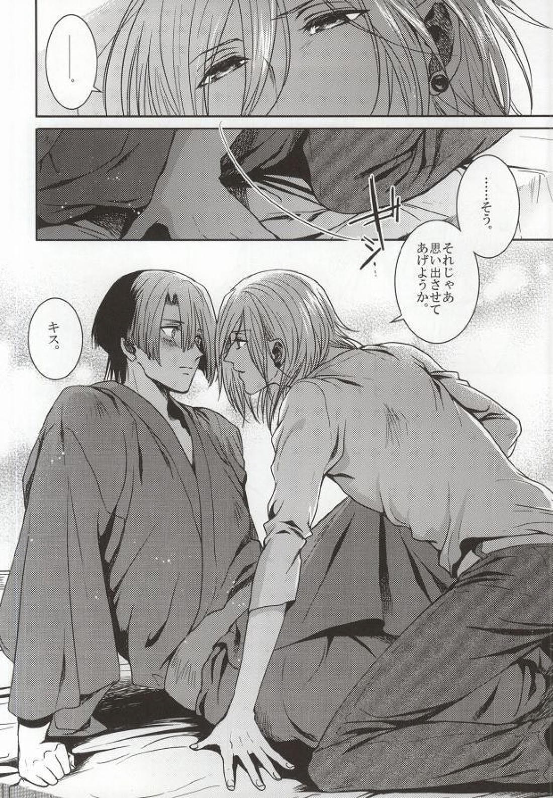 アクシデントキス 8ページ