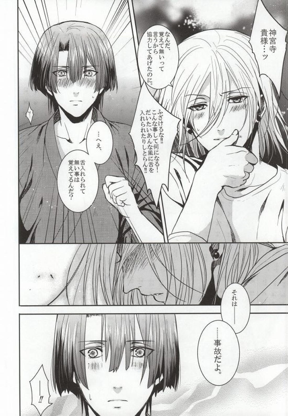 アクシデントキス 10ページ