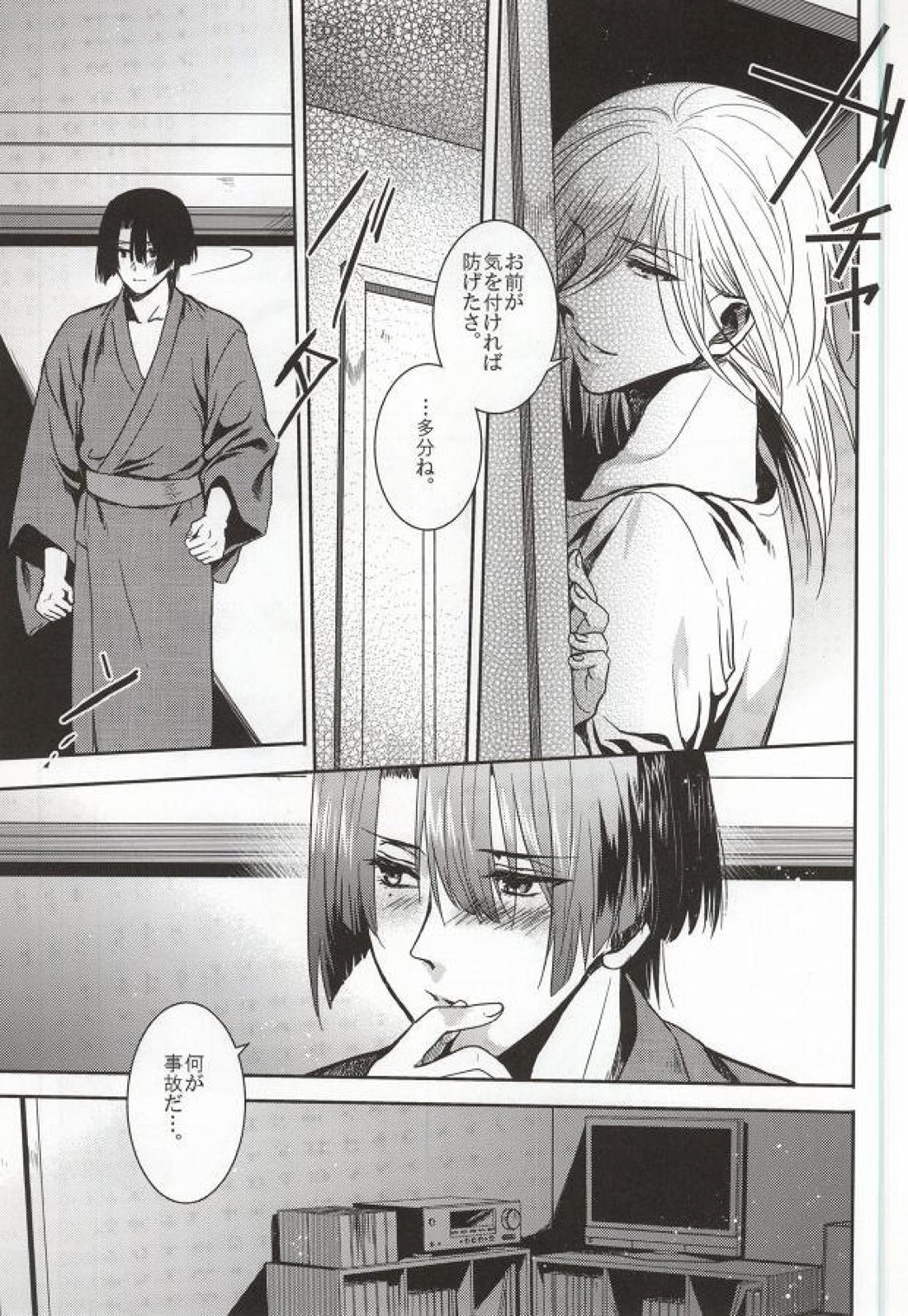 アクシデントキス 11ページ