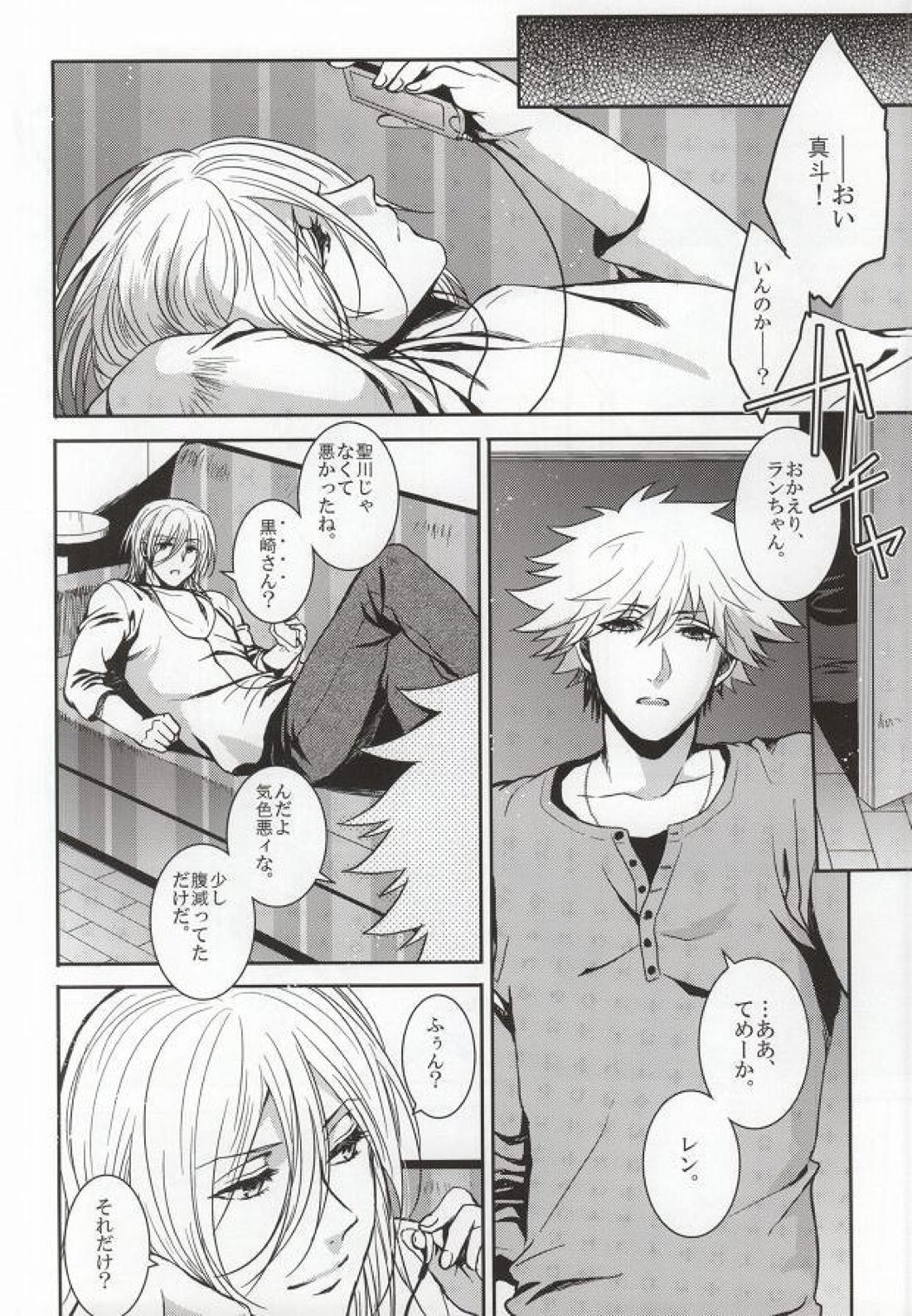 アクシデントキス 12ページ