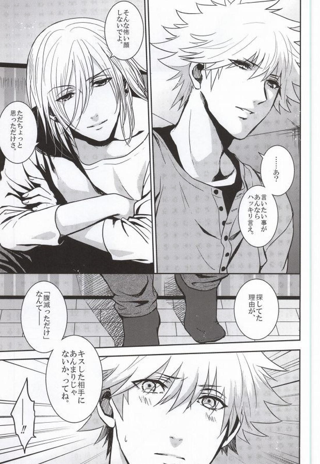 アクシデントキス 13ページ