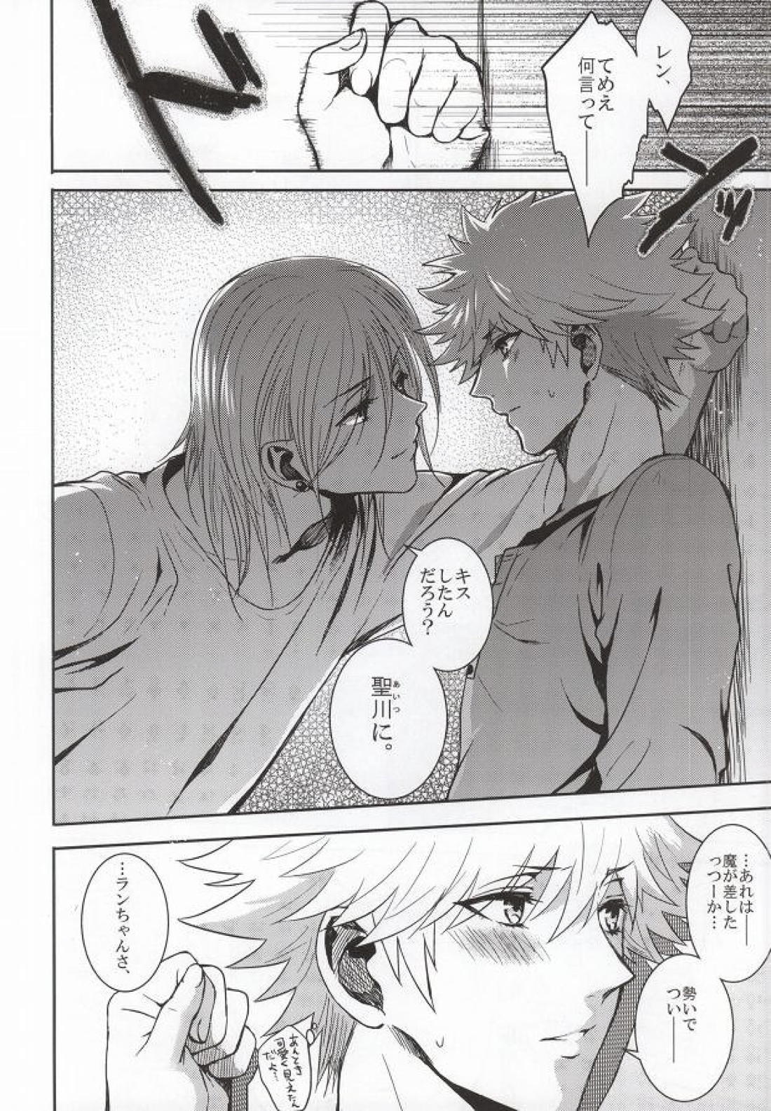 アクシデントキス 14ページ