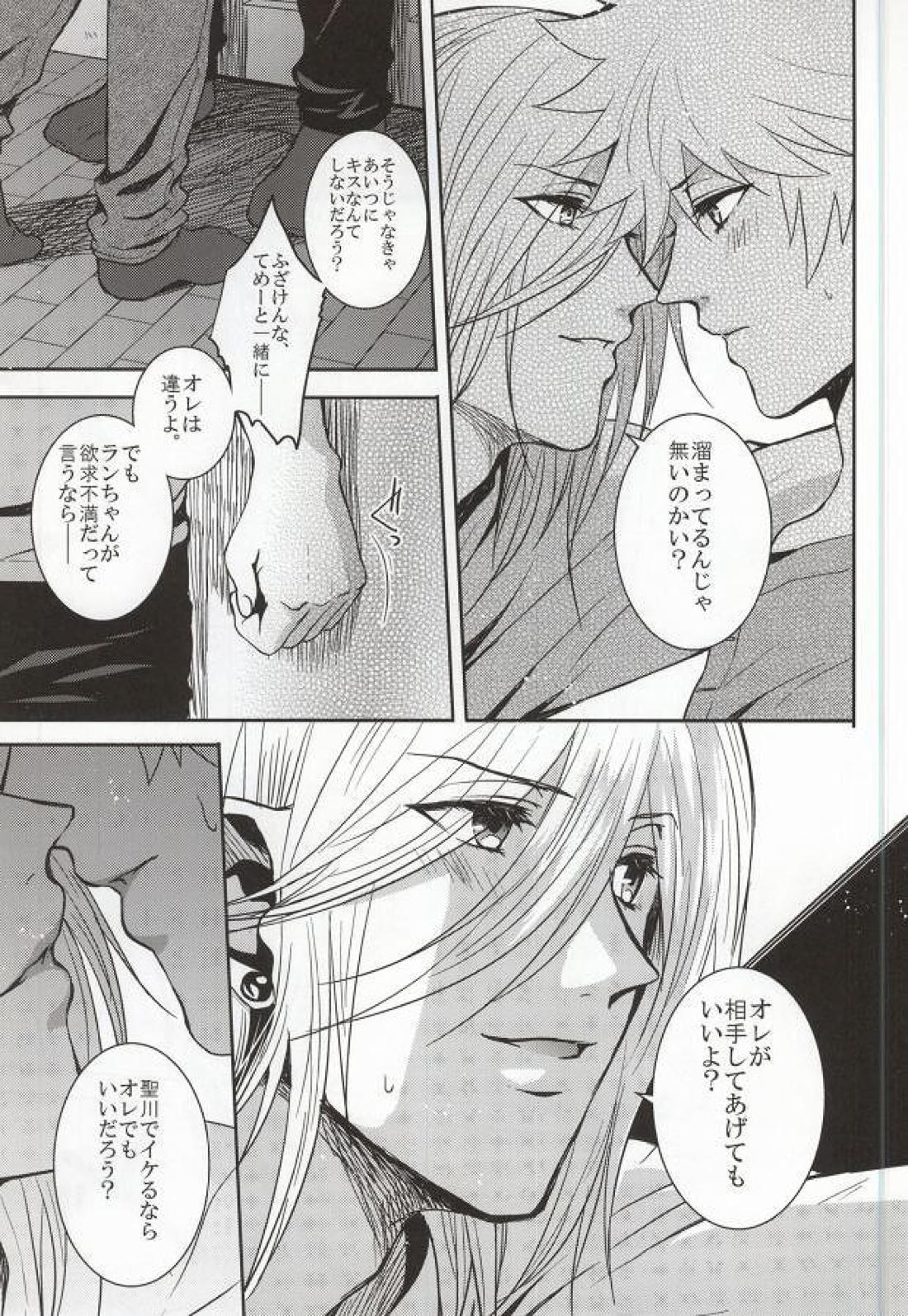 アクシデントキス 15ページ