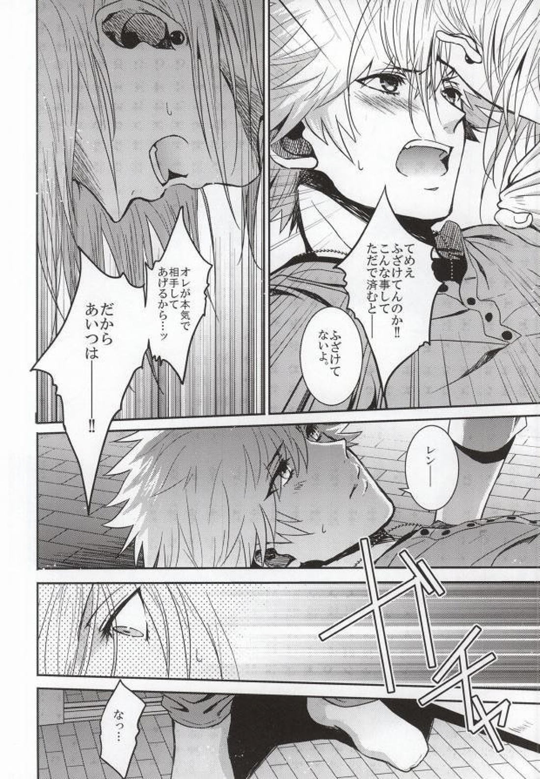 アクシデントキス 18ページ