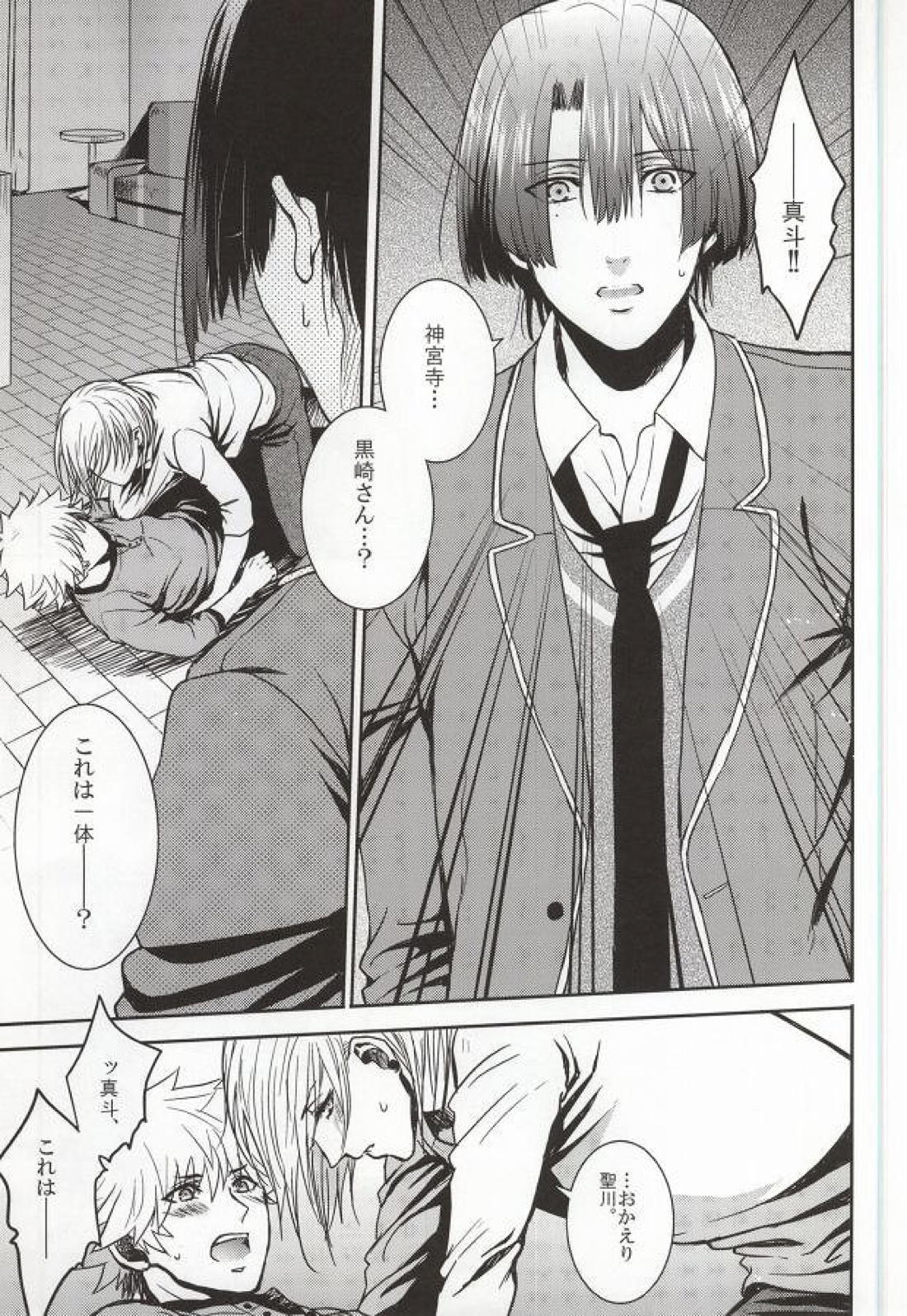 アクシデントキス 19ページ