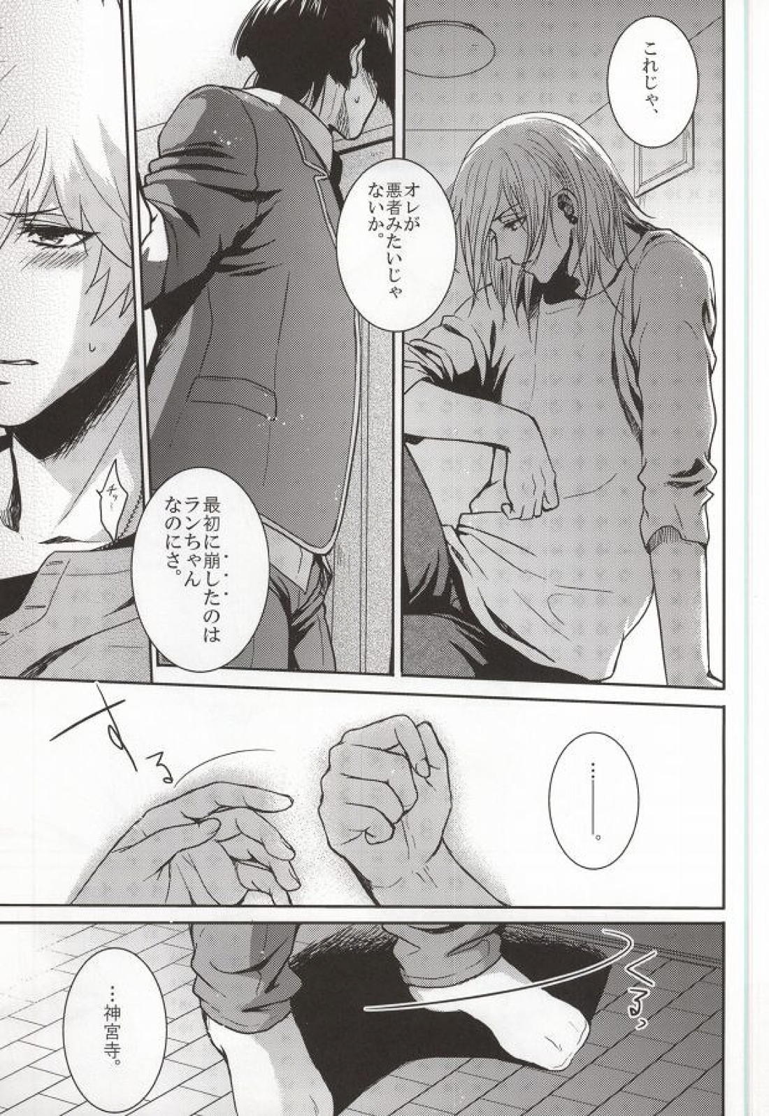 アクシデントキス 21ページ