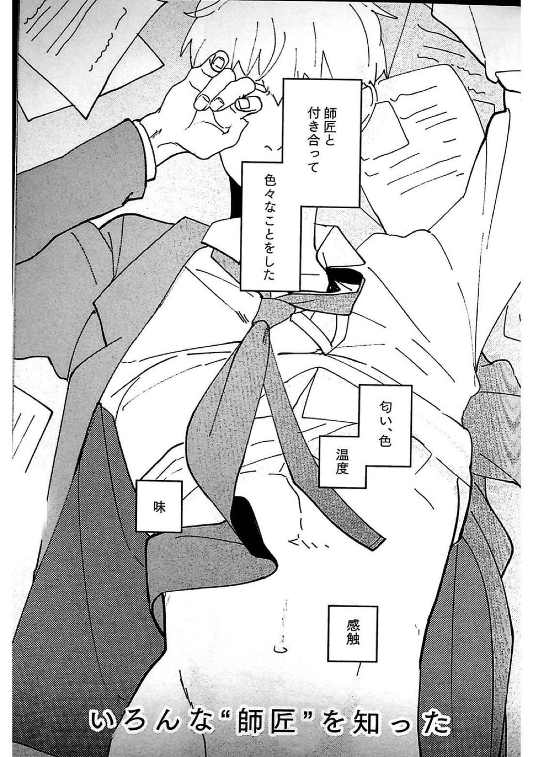 ししょう！ 4ページ