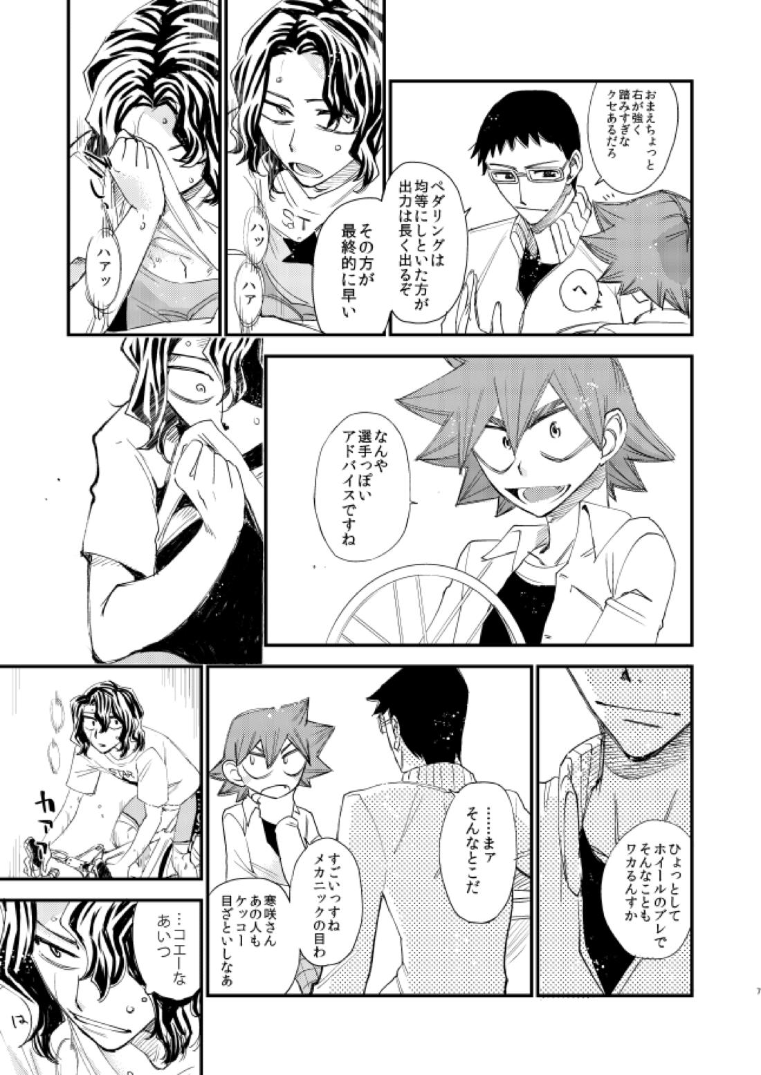 剔抉 6ページ