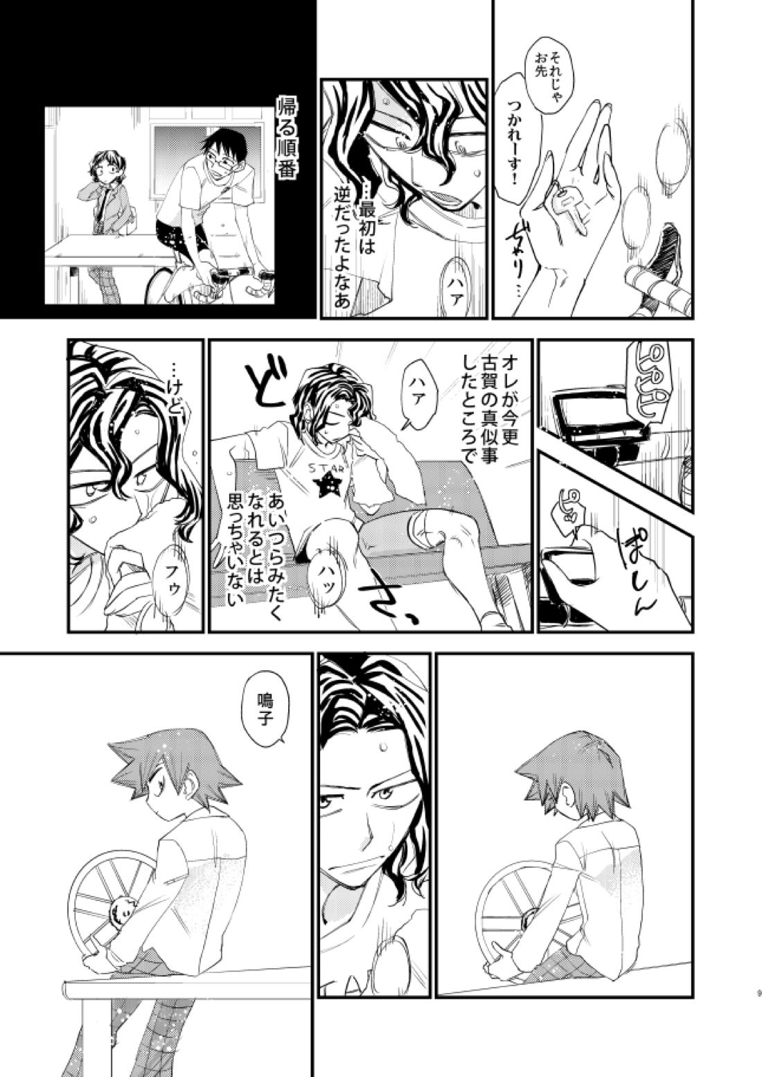 剔抉 8ページ