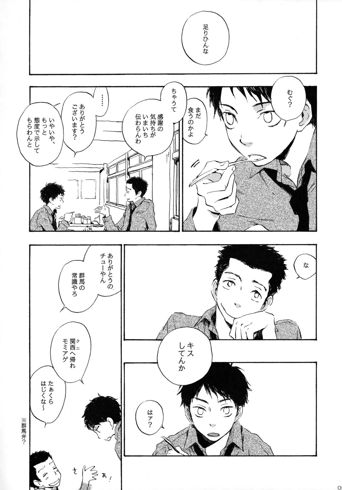 Shake up 4ページ
