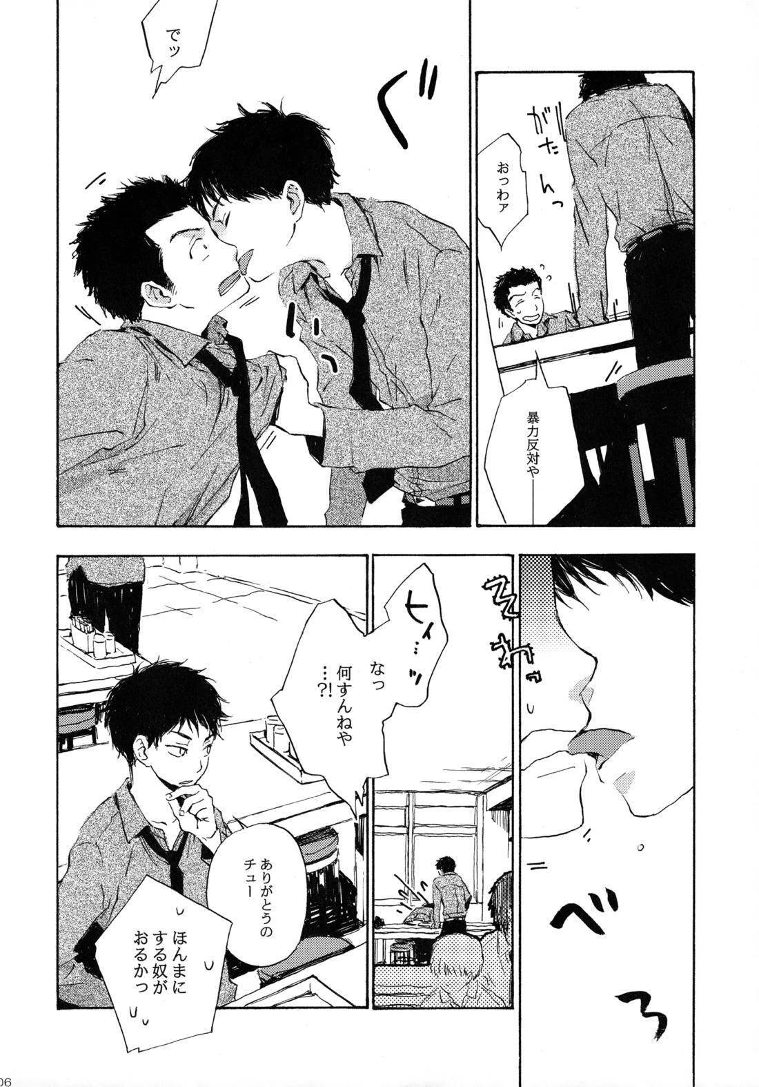 Shake up 5ページ