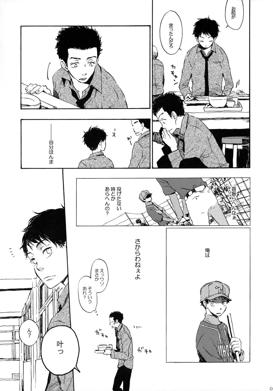 Shake up 6ページ