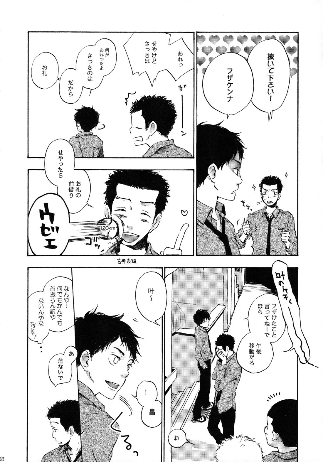 Shake up 7ページ