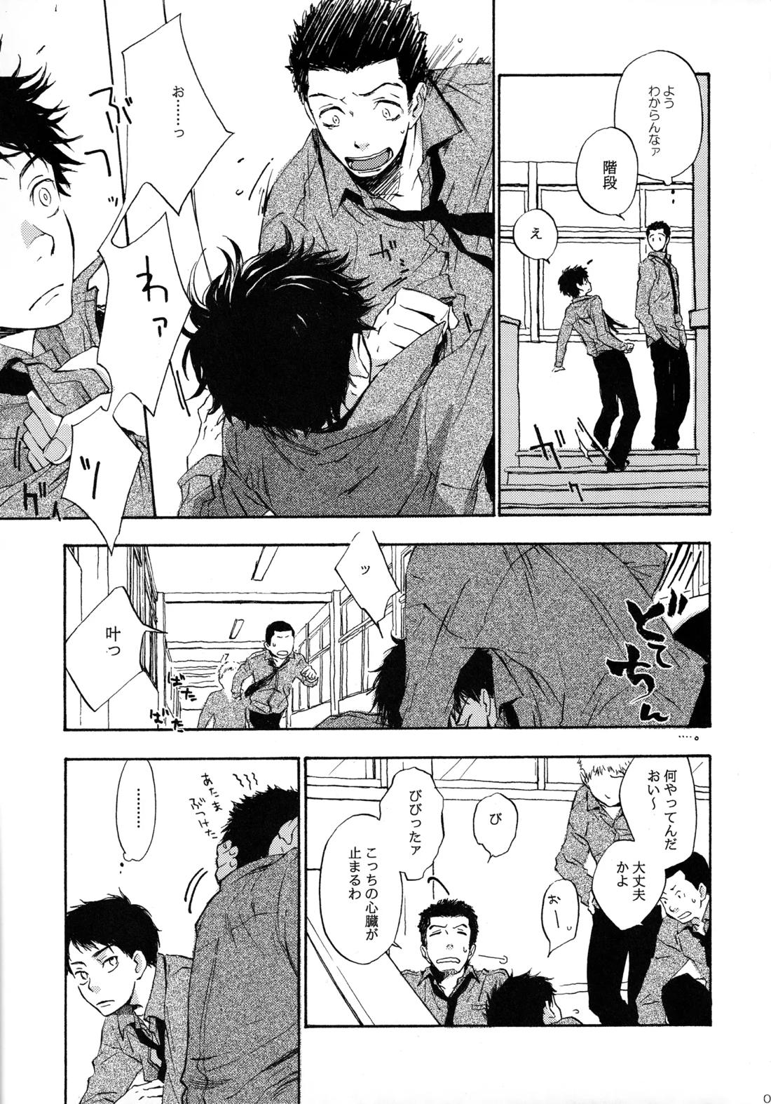 Shake up 8ページ